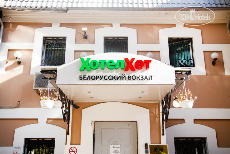 Hotel photo Хостел Белорусский Вокзал 1*