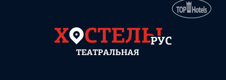 Hotelier's photos Хостелы Рус - Театральная