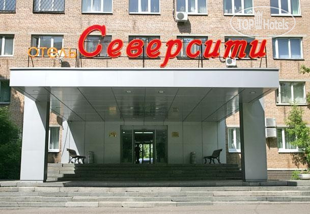 Hotel photo Север Сити 3*