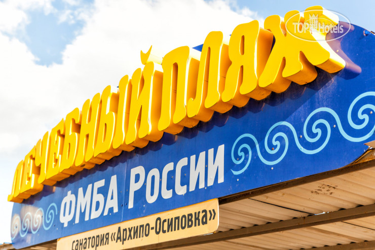 New photos from tourists Санаторий Архипо-Осиповка