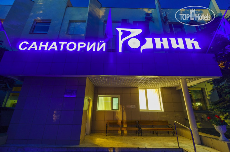 Hotel photo Родник 