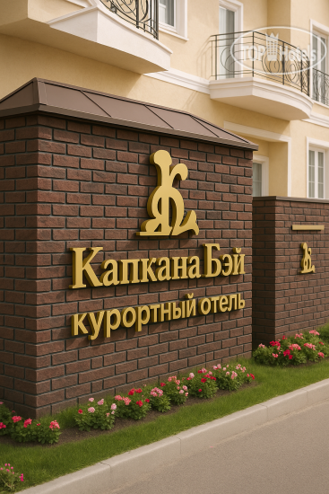 New photos from tourists Капкана Бэй-Плаза 4*