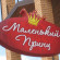 Фото Маленький Принц