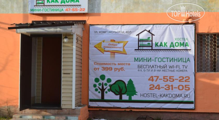 Photos Как Дома Хостел