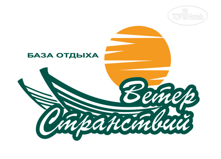Hotel photo База отдыха Ветер Странствий 