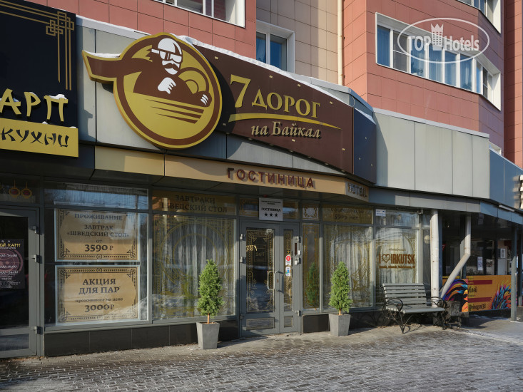 Hotelier's photos 7 Дорог