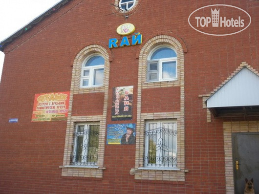 Photos Тетюши Гостиница Рай