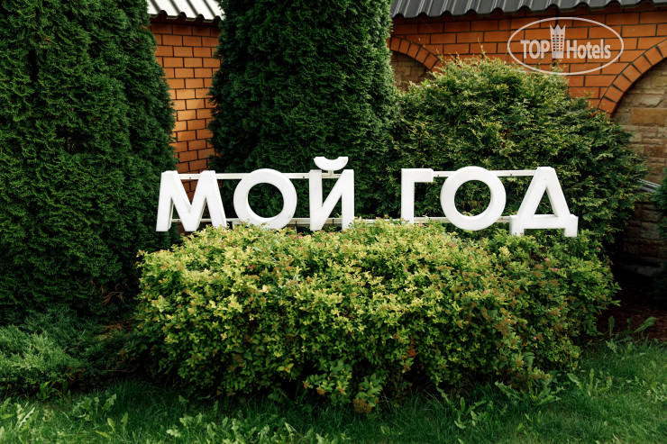 Photos Апарт-Отель Мой Год