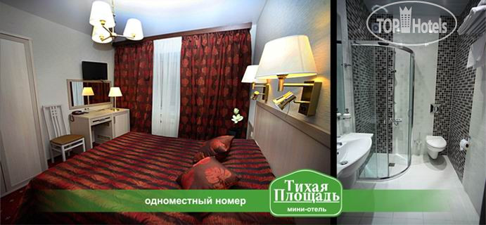 Hotel photo Тихая Площадь 3*