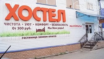 Hotel photo Хостел №1 