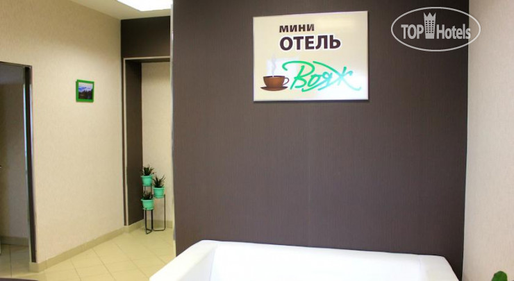 Hotel photo Вояж 