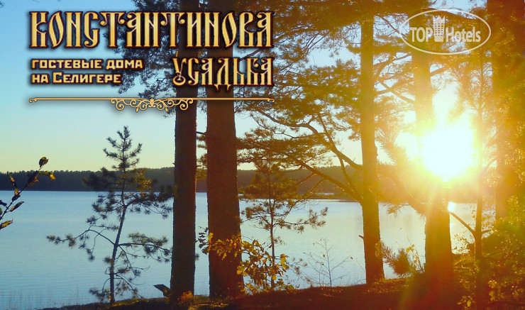 Photos Константинова Усадьба