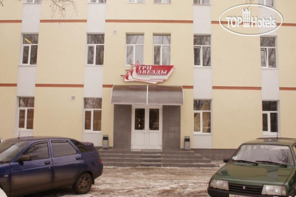 Photos Три звезды