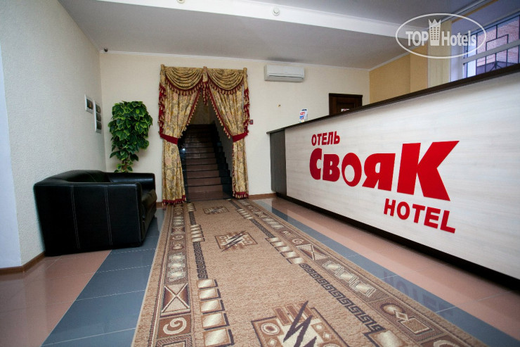 Hotel photo Отель Свояк 3*