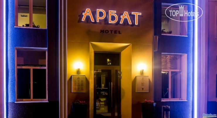 Photos Арбат