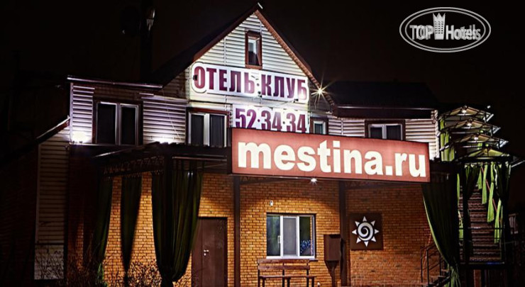 Hotel photo Местина 
