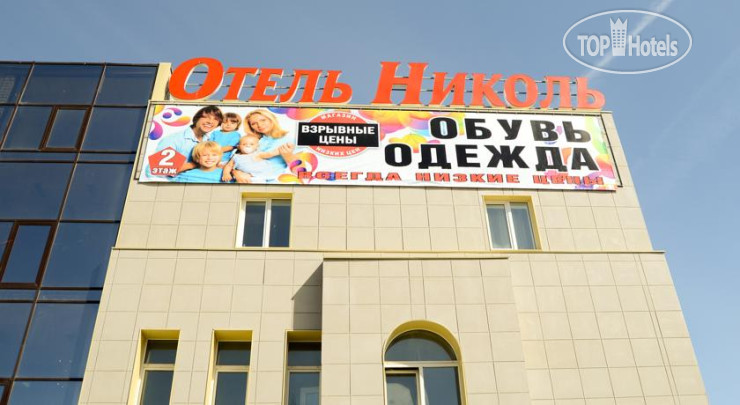 Hotel photo Николь (закрыт) 