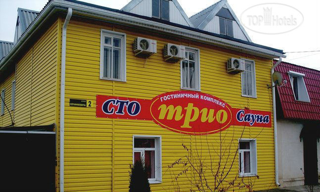 Photos Трио