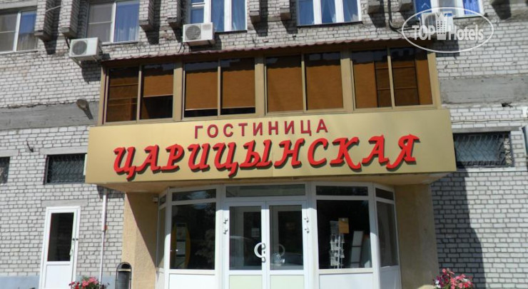 Hotel photo Царицынская 2*