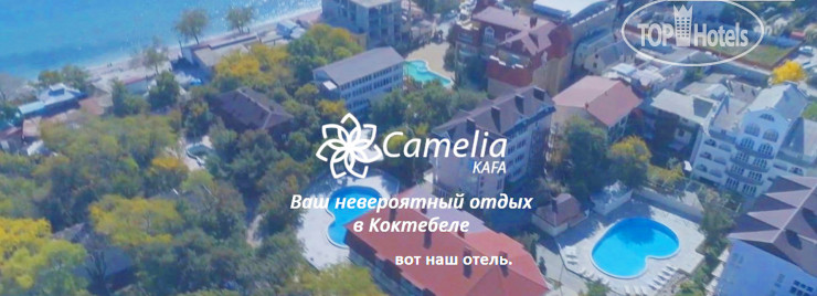 New photos from tourists Камелия-Кафа