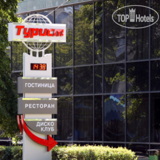 Турист 3*
