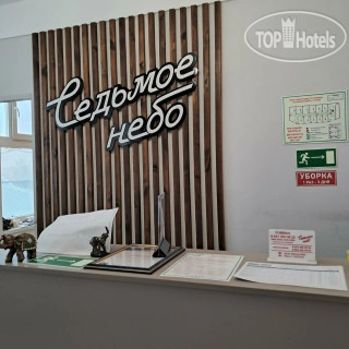 Photos Седьмое небо