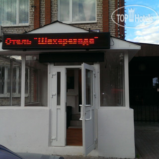 Photos Шахеризада