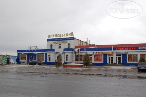 Фото Денисовский
