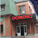 Photos Домино
