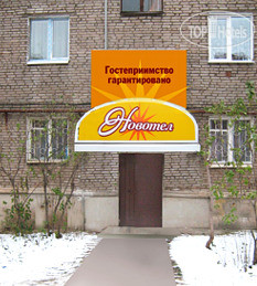 Photos Новотел