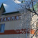 Photos Гамма