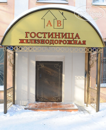 Hotel photo Железнодорожная 