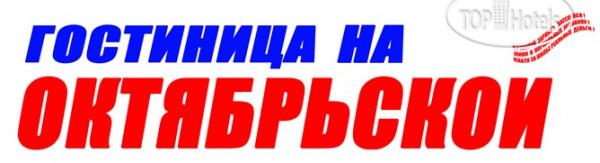 New photos from tourists На Октябрьской 2*
