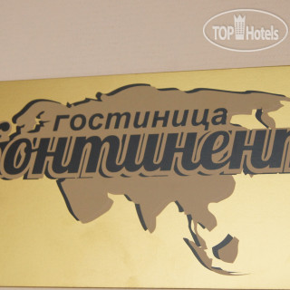 Photos Континент