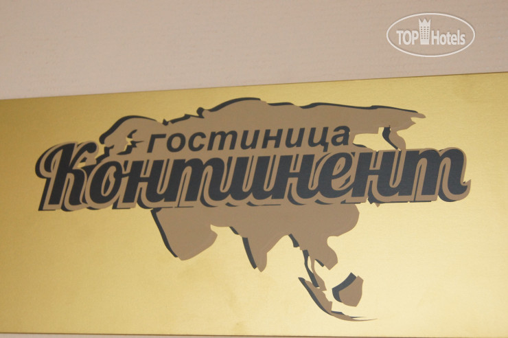 Hotel photo Континент 