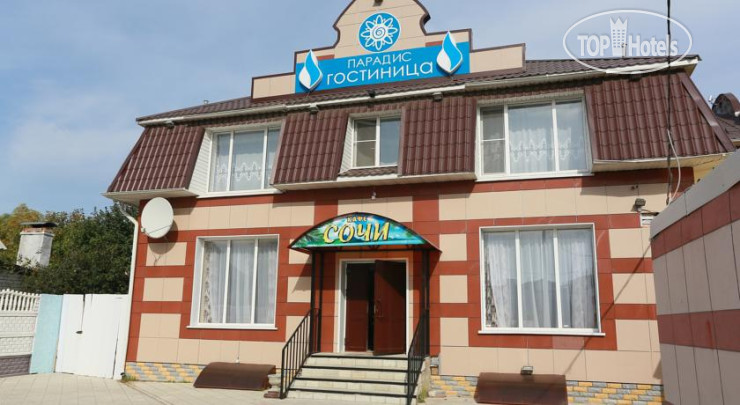 Hotel photo Парадис 