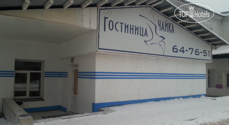 Hotel photo Чайка 