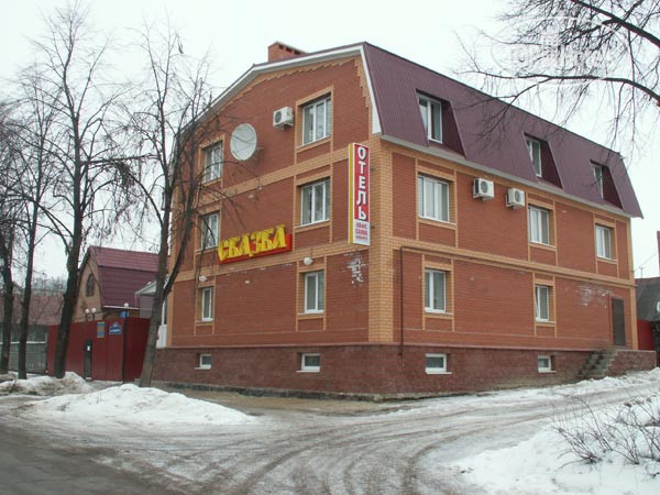 Hotel photo Skazka 3*