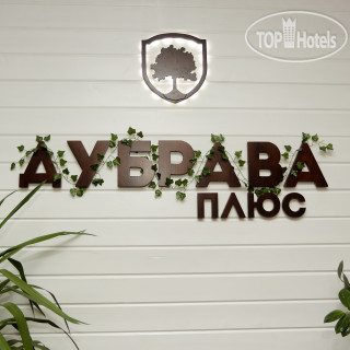 Photos Дубрава Плюс