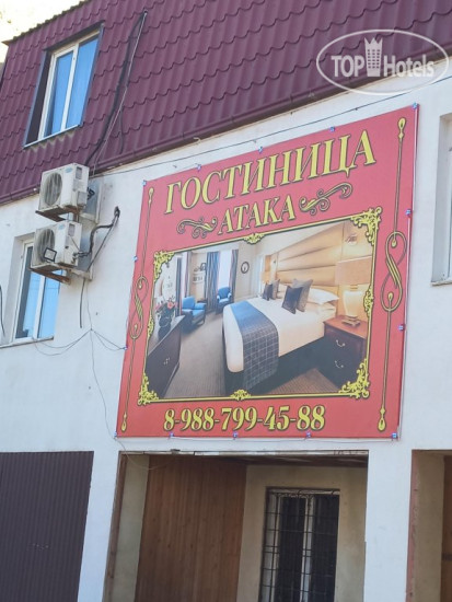 New photos from tourists Атака 3*