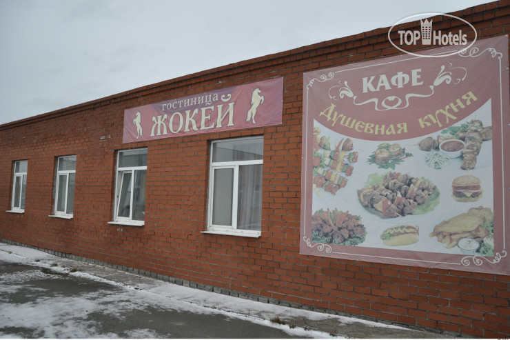 Hotel photo Жокей 
