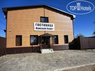 Hotelier's photos Ханский Берег