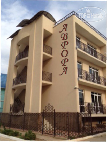 Hotel photo Аврора 