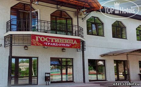 Photos Гранд Отель
