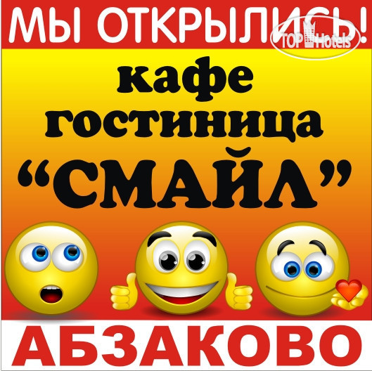 New photos from tourists Смайл 3*