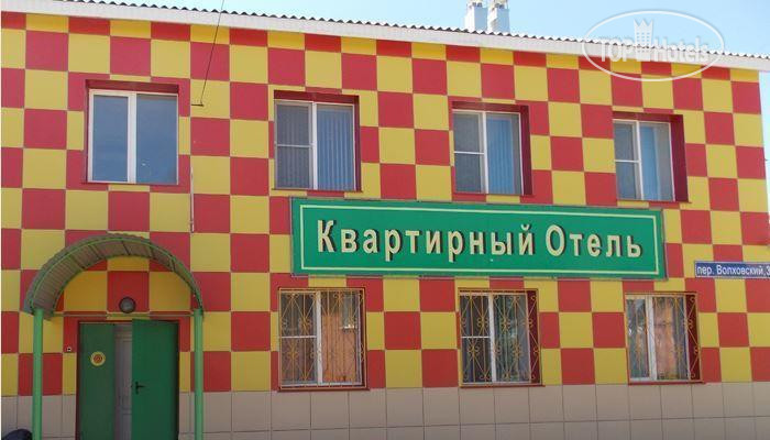 Photos Орская Апарт-Отель