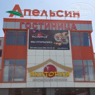 Photos Апельсин