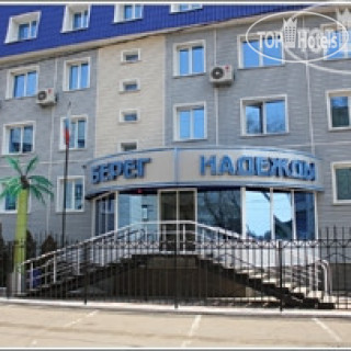 Photos Берег Надежды