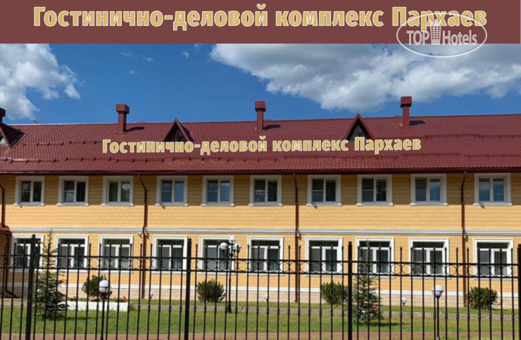 Hotelier's photos Пархаев (Ашукино Спа Отель) 3*