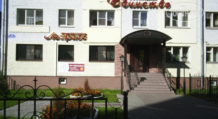 Hotel photo Единство 3*
